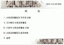기업의 사회공헌 활동 2페이지