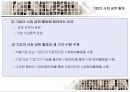 기업의 사회공헌 활동 4페이지