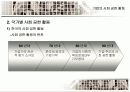 기업의 사회공헌 활동 6페이지