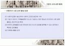 기업의 사회공헌 활동 9페이지