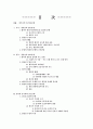 동북아 3국 (韓國,中國,日本)의 영토분쟁 2페이지