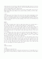 환경호르몬의 정의와 대책방안 4페이지