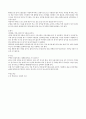 환경호르몬의 정의와 대책방안 5페이지