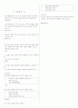 [과외]중학 사회 1-1학기 중간 예상문제 11 2페이지