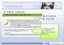 일본주류산업의 위기극복방안(아사히맥주) 9페이지