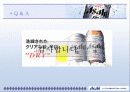 일본주류산업의 위기극복방안(아사히맥주) 16페이지