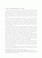 [국어국문학과 졸업논문] '아기장수설화'의 신화적 주제 탐색 14페이지