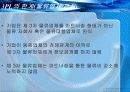 CJ GLS와 3자물류산업의 특징과 발전방향 32페이지