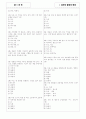 [과외]중학 과학 중1-01 지각의 구성물질 05 3페이지
