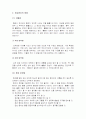 응급처치란? 2페이지