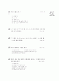 [과외]중학 수학 중1-1중간 1집합(핵심기출) 4페이지