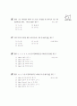 [과외]중학 수학 중1-1중간 1집합(핵심기출) 5페이지