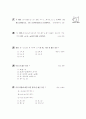 [과외]중학 수학 중1-1중간 1집합(핵심기출) 9페이지