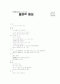 [과외]중학 수학 중1-1중간 6모의중간고사(핵심기출) 7페이지
