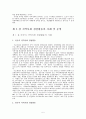 [인문과학] 지역사회경찰활동  5페이지