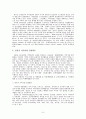 [인문과학] 지역사회경찰활동  6페이지