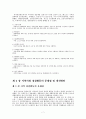 [인문과학] 지역사회경찰활동  7페이지