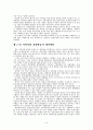 [인문과학] 지역사회경찰활동  8페이지