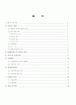베이비 시터 사업계획서 2페이지