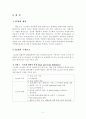 환경경영과 전과정평가(LCA) 3페이지
