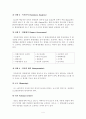 환경경영과 전과정평가(LCA) 4페이지