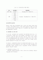 환경경영과 전과정평가(LCA) 9페이지