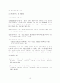 환경경영과 전과정평가(LCA) 10페이지