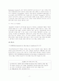 환경경영과 전과정평가(LCA) 17페이지