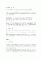 환경경영과 전과정평가(LCA) 29페이지
