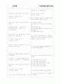 [과외]중학 가정 중1-2-1 가정자원의 활용 03 2페이지