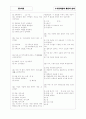 [과외]중학 가정 중1-2-1 가정자원의 활용 03 4페이지