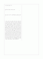 [과외]중학 기술 중1-2-2 생물기술 03 5페이지