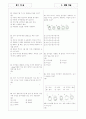 [과외]중학 기술 중1-2-4 생물기술 08 2페이지