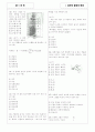[과외]중학 과학 중1-02 지표의 변화와 지각변동 04 5페이지