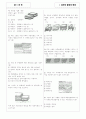[과외]중학 과학 중1-02 지표의 변화와 지각변동 07 7페이지