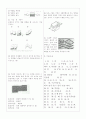 [과외]중학 과학 중1-02 지표의 변화와 지각변동 07 8페이지