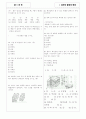 [과외]중학 과학 중1-02 지표의 변화와 지각변동 09 6페이지