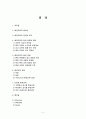 환경문제와 환경교육-인간과 생활환경(A+레포트) 2페이지