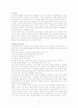 환경문제와 환경교육-인간과 생활환경(A+레포트) 3페이지