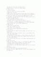 환경문제와 환경교육-인간과 생활환경(A+레포트) 13페이지