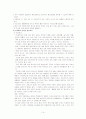 환경문제와 환경교육-인간과 생활환경(A+레포트) 14페이지