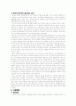 김치 산업의 현황과 대표기업(A+레포트) 3페이지
