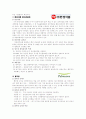김치 산업의 현황과 대표기업(A+레포트) 7페이지