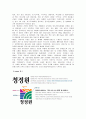 고추장 산업의 현황과 대표기업(유래, 종류,생산기업,제품종류,맛,효능)(A+레포트) 12페이지