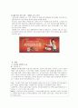고추장 산업의 현황과 대표기업(유래, 종류,생산기업,제품종류,맛,효능)(A+레포트) 19페이지