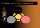 광고 속의 여가문화 콘텐츠 7페이지