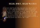 광고 속의 여가문화 콘텐츠 17페이지