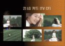 광고 속의 여가문화 콘텐츠 46페이지