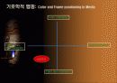 광고 속의 여가문화 콘텐츠 50페이지