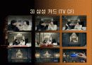 광고 속의 여가문화 콘텐츠 55페이지